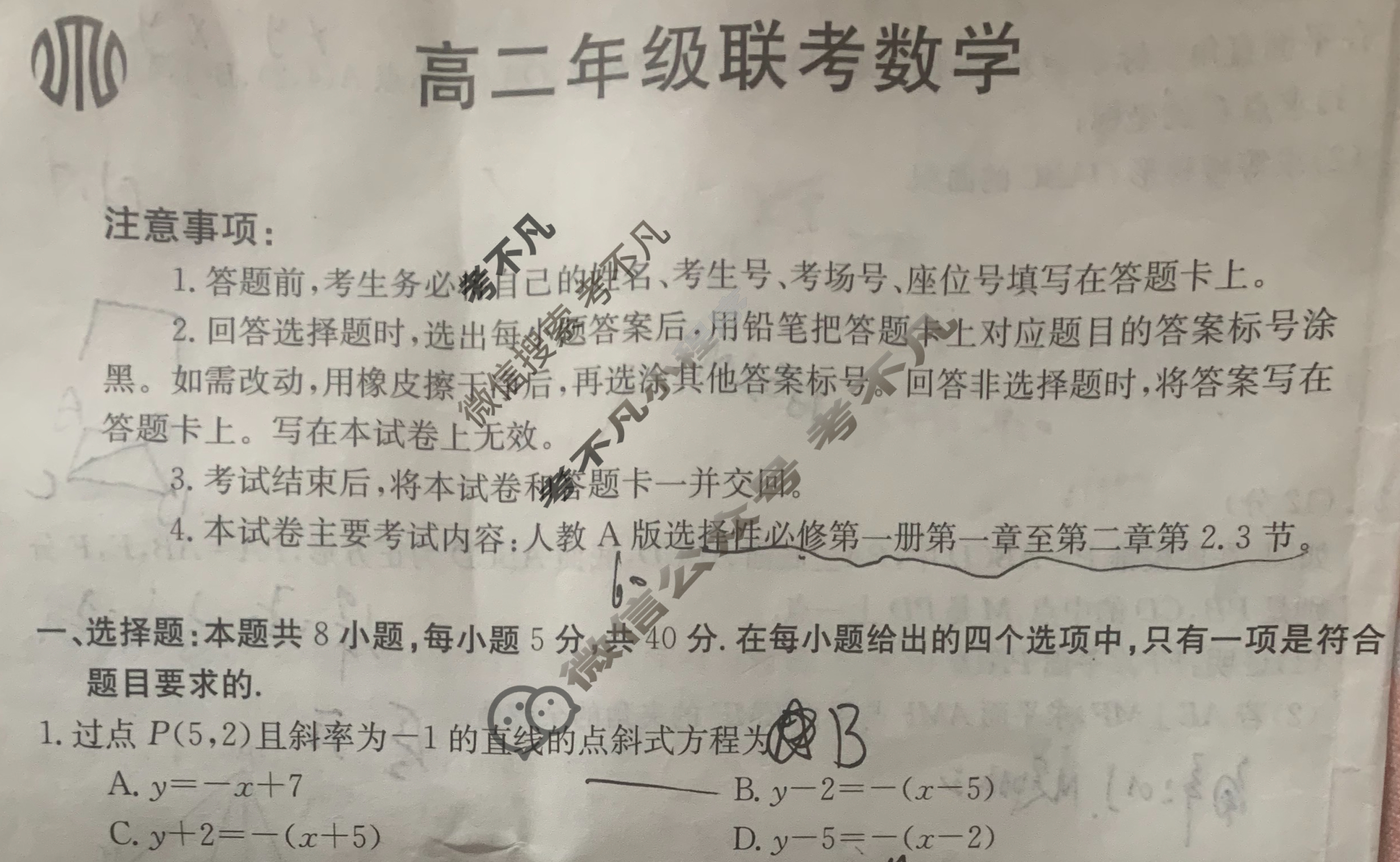 贵州省金太阳2023-2024学年高二年级联考(24-48B)数学B1试题