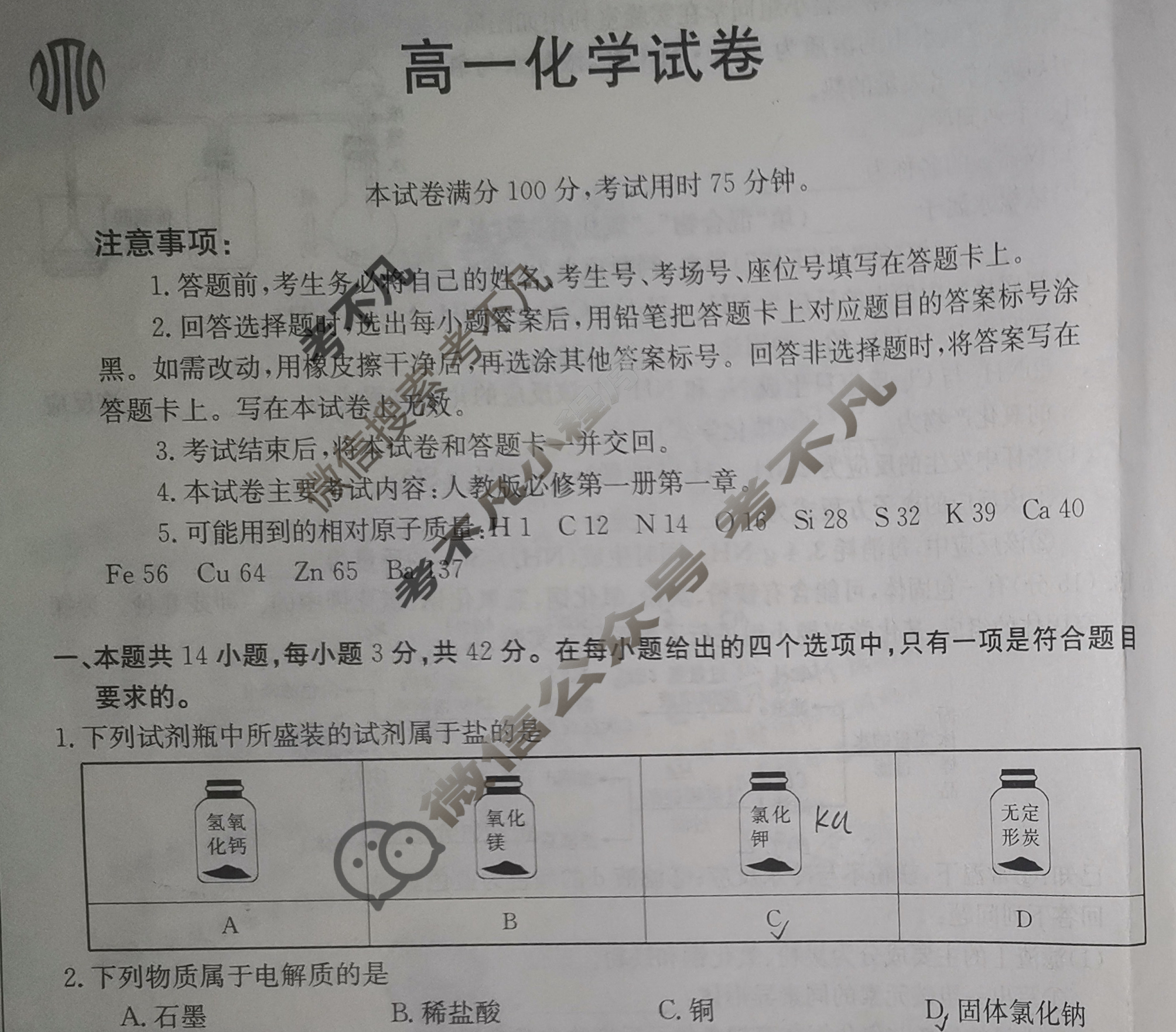 江西省2023-2024学年高一金太阳10月联考(◆)化学试题