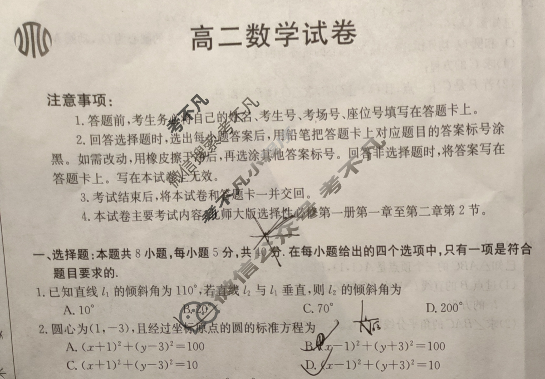 江西省2023-2024学年高二金太阳10月联考(□)数学试题