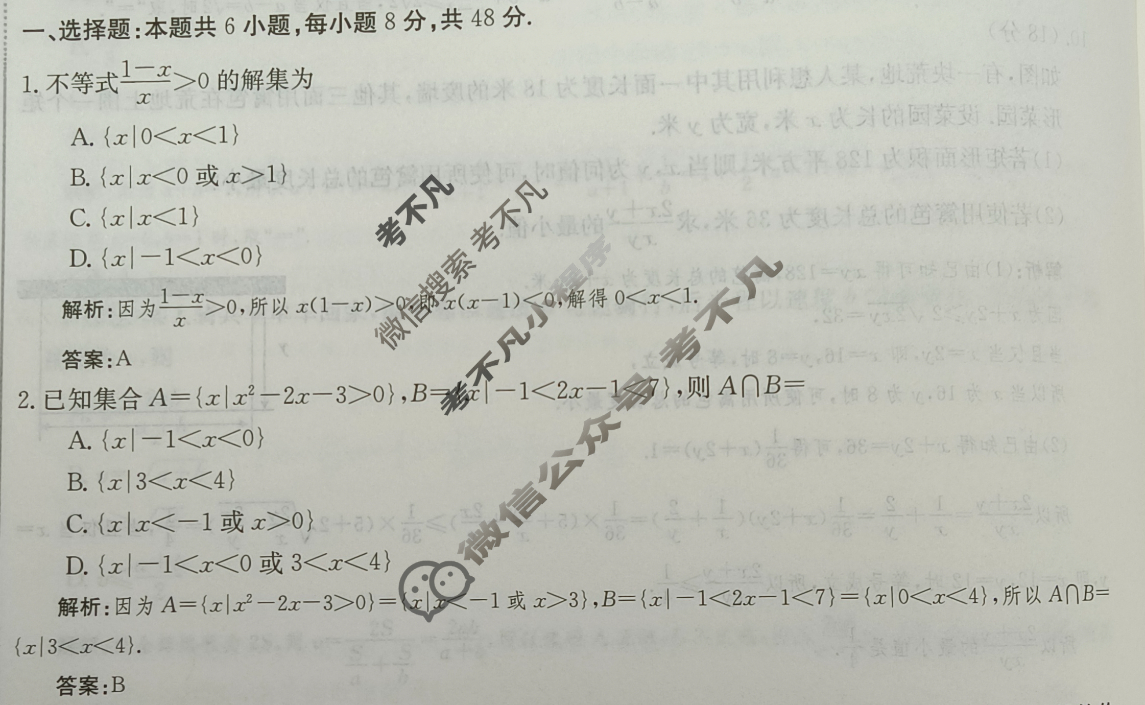 2024年卷行天下·周测卷[24新教材·ZC·数学-RA-必修第一册-G DONG]数学(七)7答案