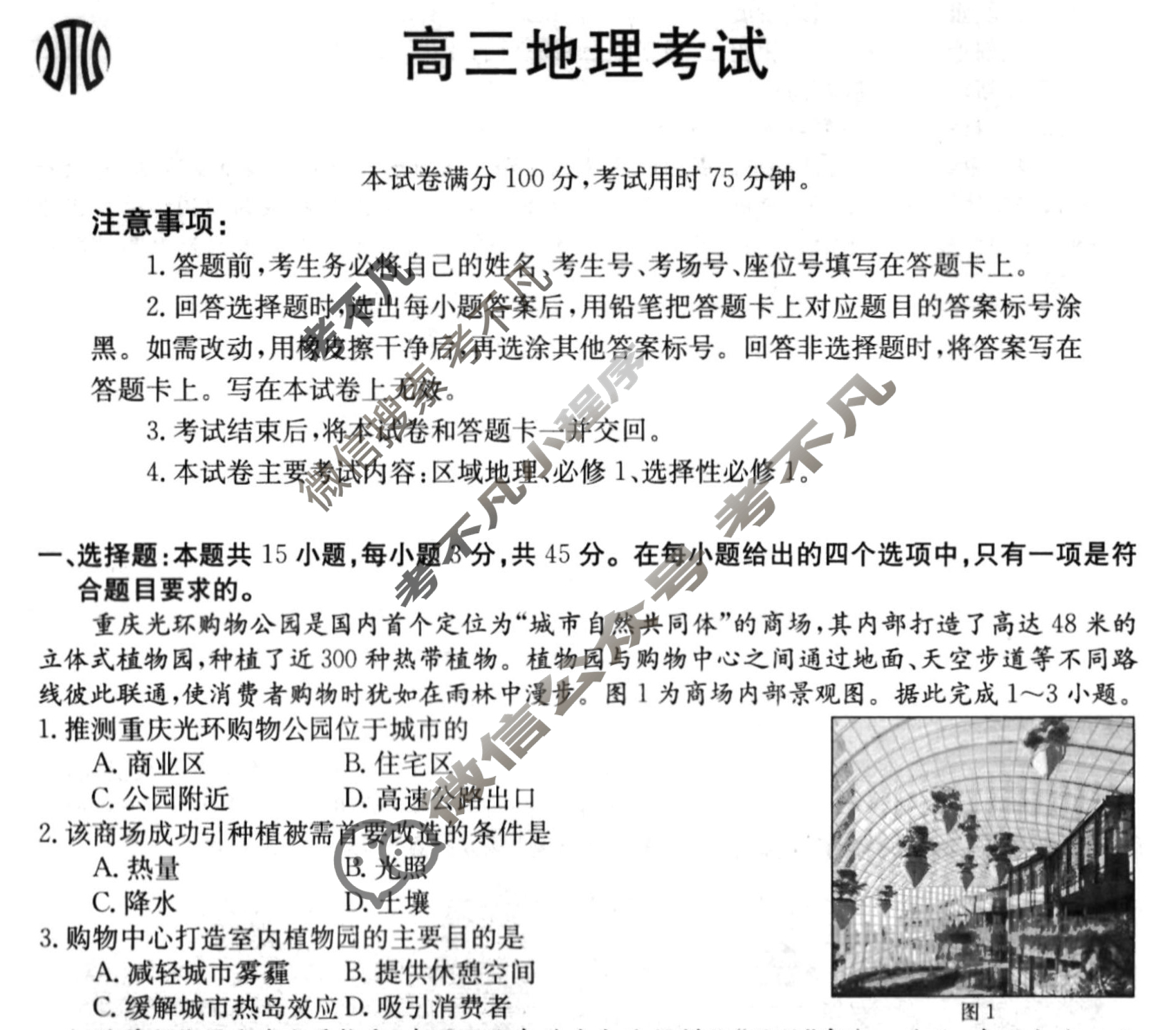 湖北省2024届高三金太阳10月联考(24-16C)地理试题