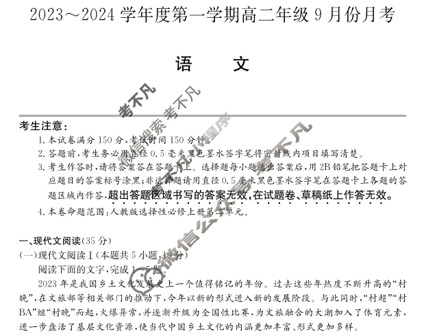 [河北省]2023-2024学年度第一学期高二年级9月份月考语文试题