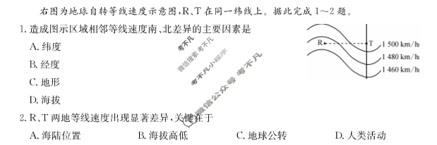 [河北省]2023-2024学年度第一学期高二年级9月份月考地理试题