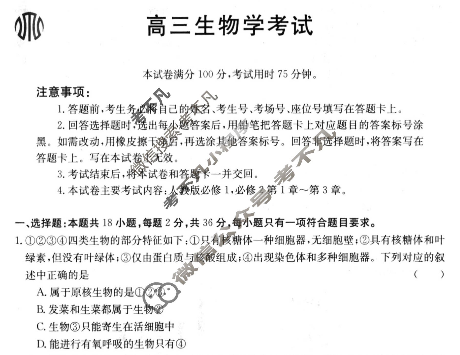 湖北省2024届高三金太阳10月联考(24-16C)生物试题