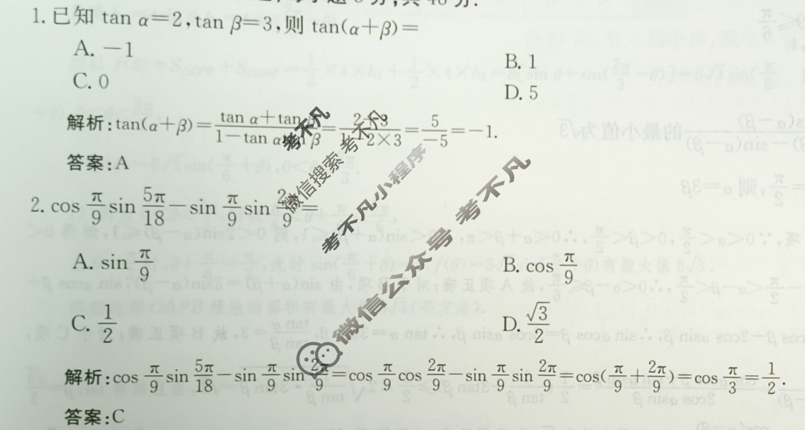 2024年卷行天下·周测卷[24新教材·ZC·数学-RA-必修第一册-G DONG]数学(二十三)23答案