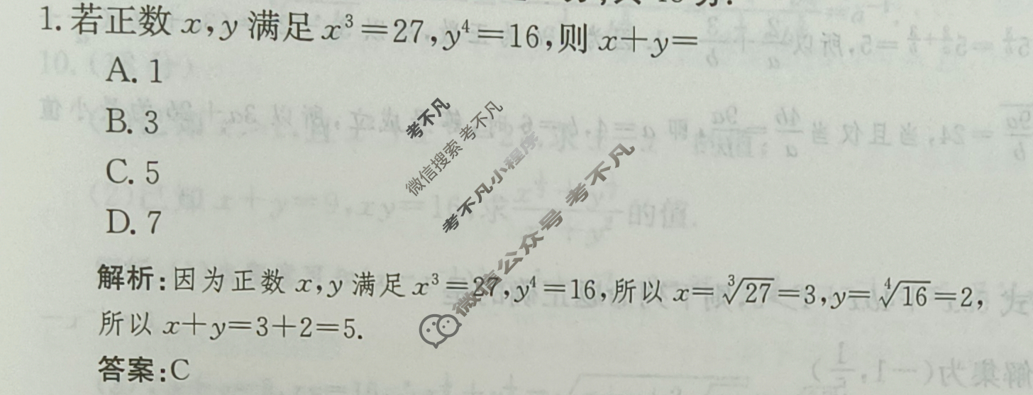 2024年卷行天下·周测卷[24新教材·ZC·数学-RA-必修第一册-G DONG]数学(十三)13答案