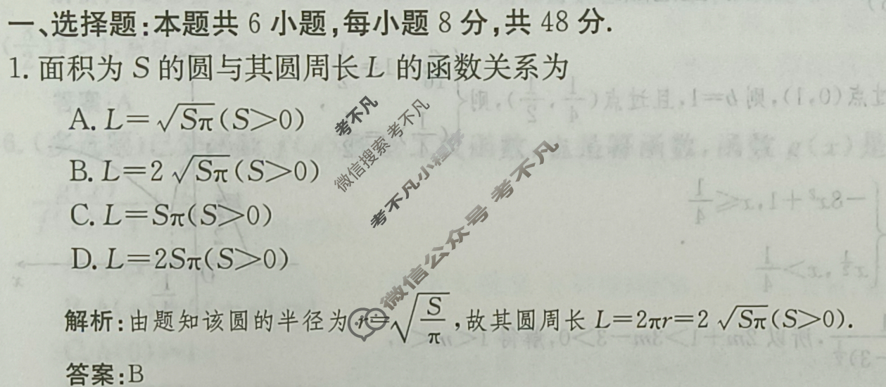 2024年卷行天下·周测卷[24新教材·ZC·数学-RA-必修第一册-G DONG]数学(十二)12答案