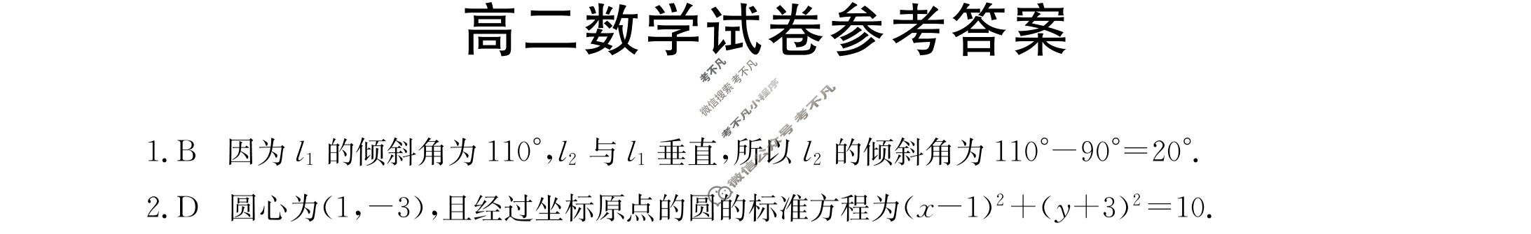 江西省2023-2024学年高二金太阳10月联考(□)数学答案