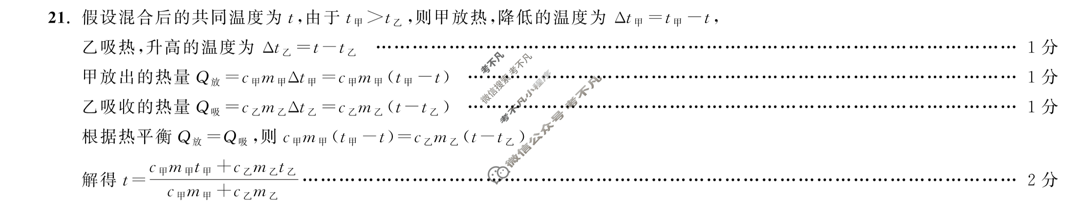 安徽省2023-2024学年第一次 同步达标自主练习·九年级物理(RJ)答案