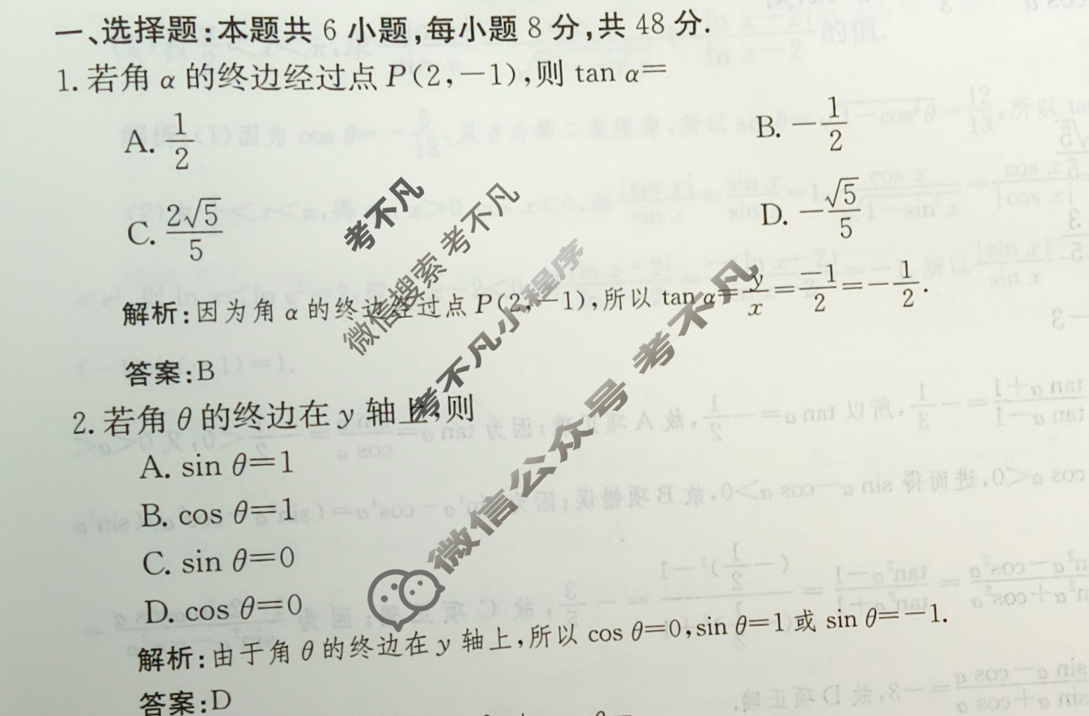 2024年卷行天下·周测卷[24新教材·ZC·数学-RA-必修第一册-G DONG]数学(十九)19答案