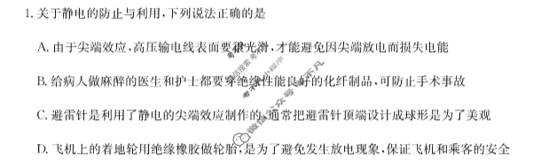 [河北省]2023-2024学年度第一学期高二年级9月份月考物理试题