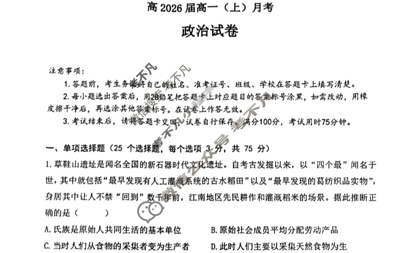 重庆市巴蜀中学高2026届高一(上)学月考政治试题