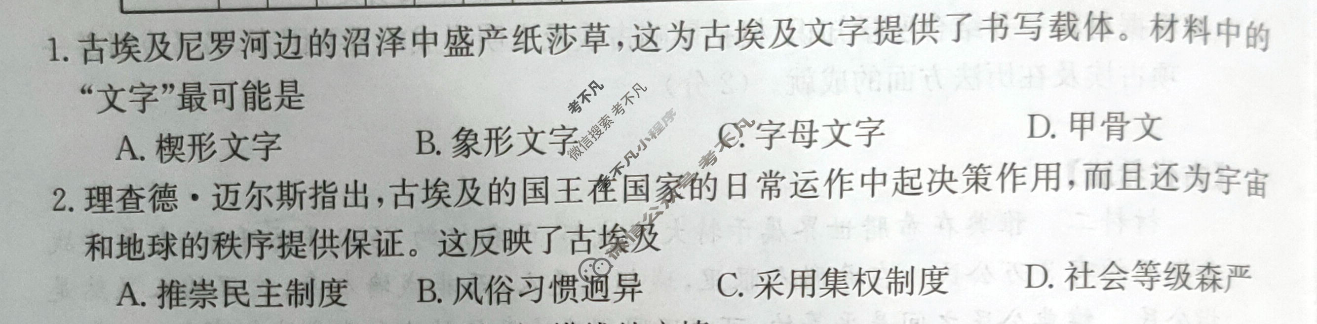 江西省2024届九年级第一次阶段适应性评估[R-PGZX A JX]历史试题