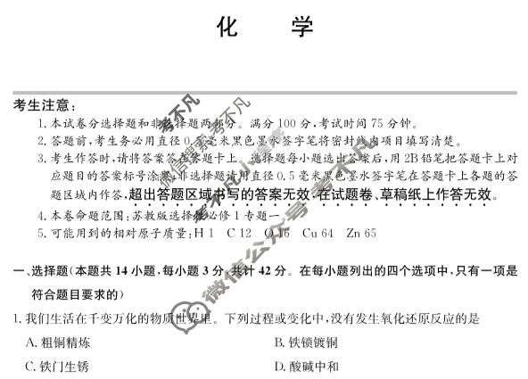[河北省]2023-2024学年度第一学期高二年级9月份月考化学试题