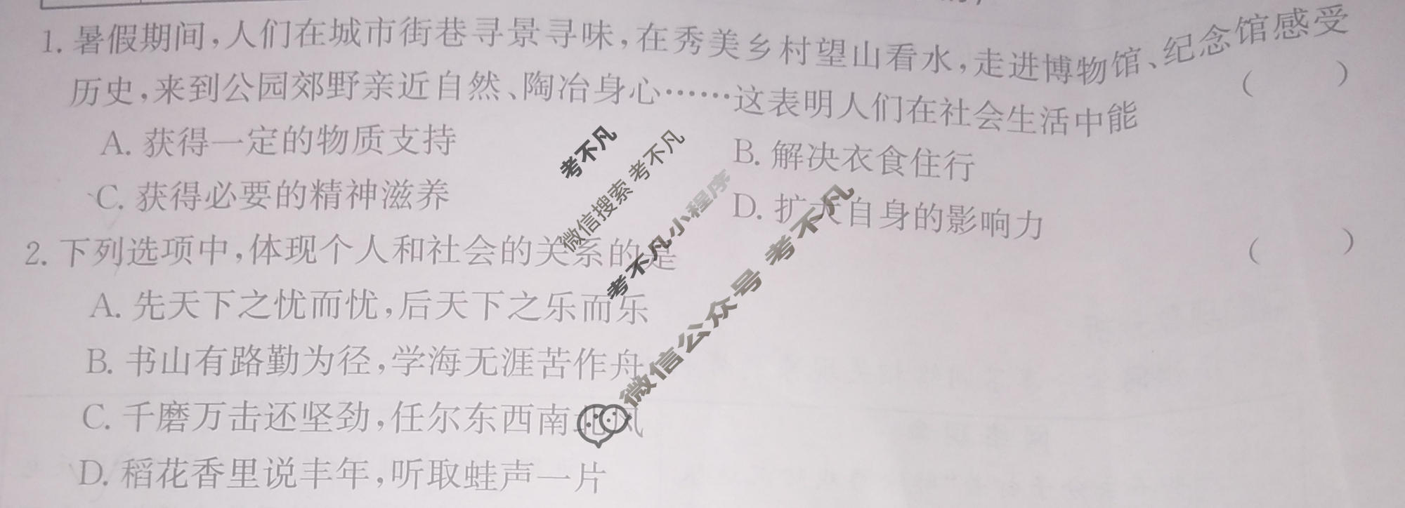 安徽省2023~2024学年度八年级上学期阶段评估(一)[1L R-AH]道德与法治试题