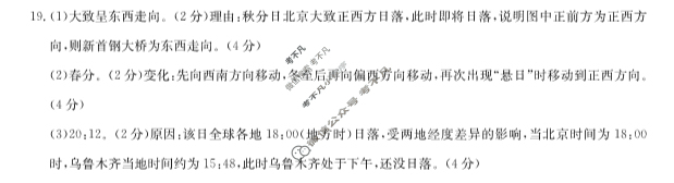 [河北省]2023-2024学年度第一学期高二年级9月份月考地理答案