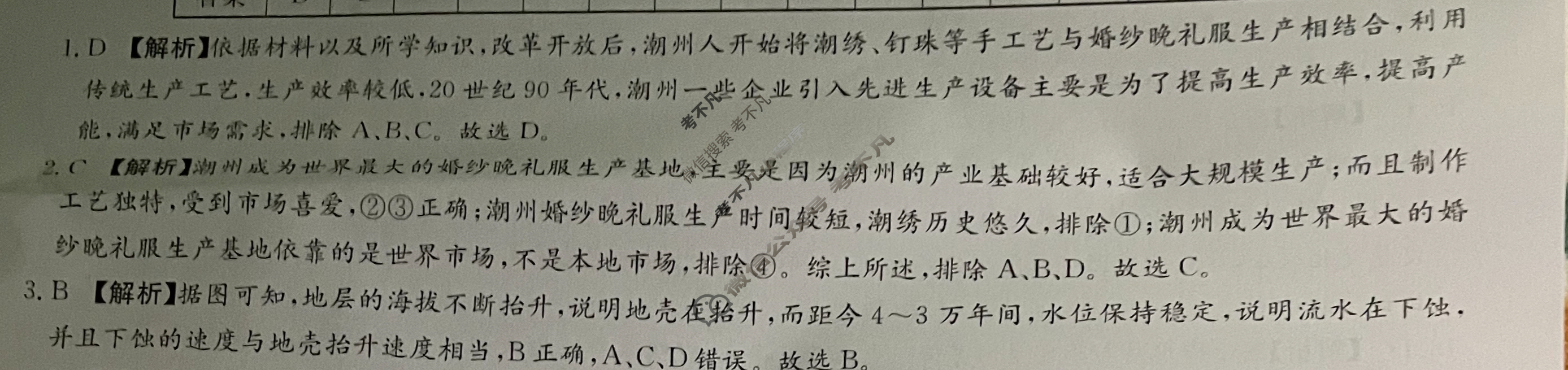 炎德英才大联考(雅礼版)雅礼中学2024届高三月考试卷(二)2地理答案