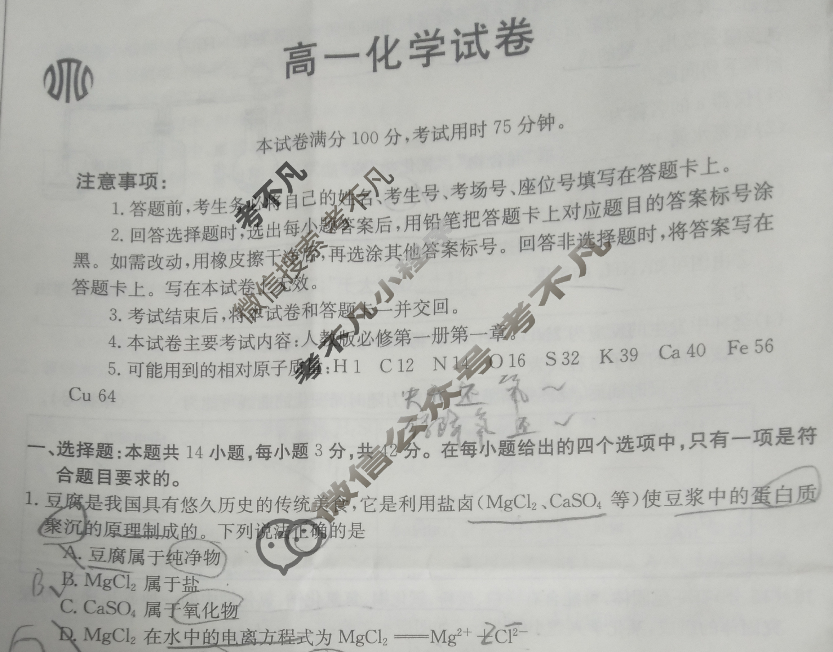 江西省2023-2024学年高一金太阳10月联考(□)化学试题
