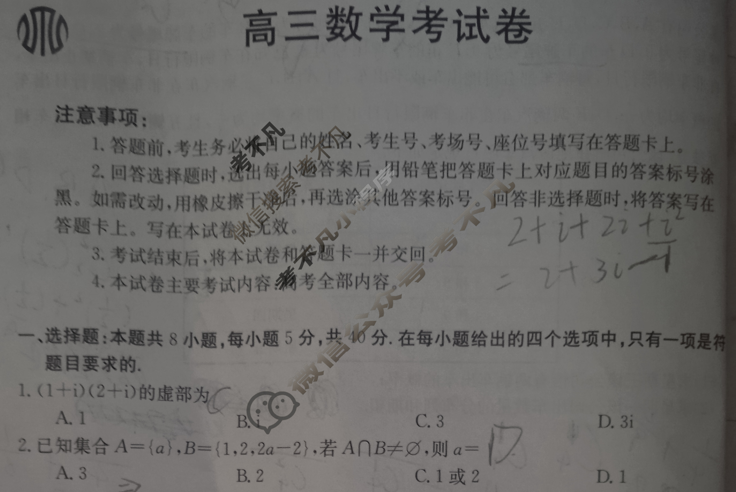 2024届云南省高三金太阳10月联考(24-66C)数学试题