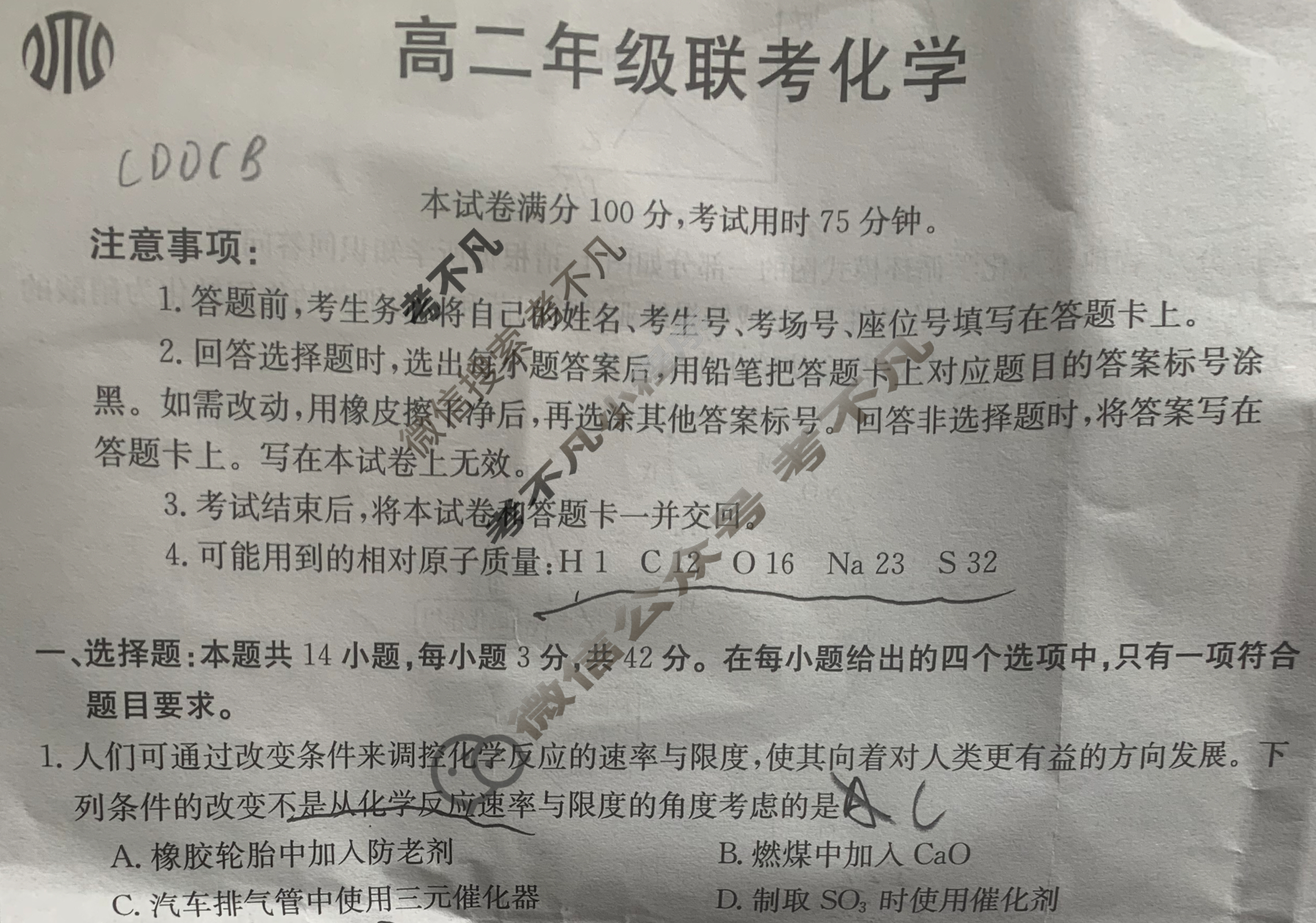 贵州省金太阳2023-2024学年高二年级联考(24-48B)化学试题