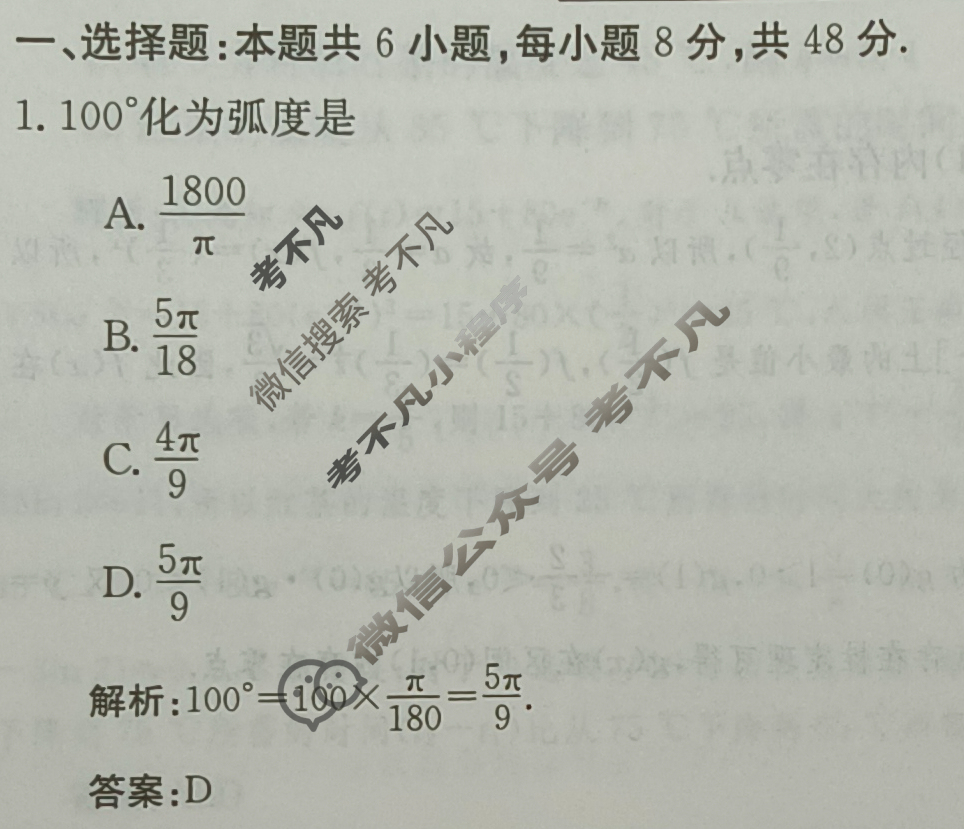 2024年卷行天下·周测卷[24新教材·ZC·数学-RA-必修第一册-G DONG]数学(十八)18答案