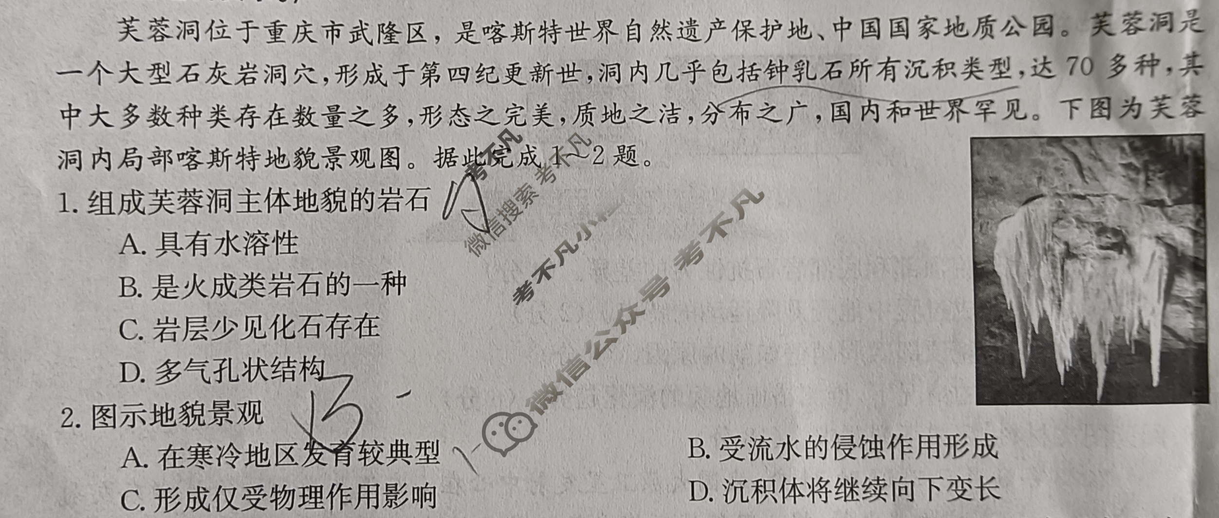 贵州省金太阳2023-2024学年高二年级联考(24-48B)地理试题