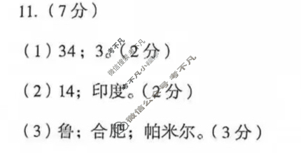 [安徽第一卷]2023-2024学年安徽省八年级教学质量检测(一)1地理(人教版)答案