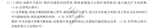 [河北省]2023-2024学年度第一学期高二年级9月份月考历史答案