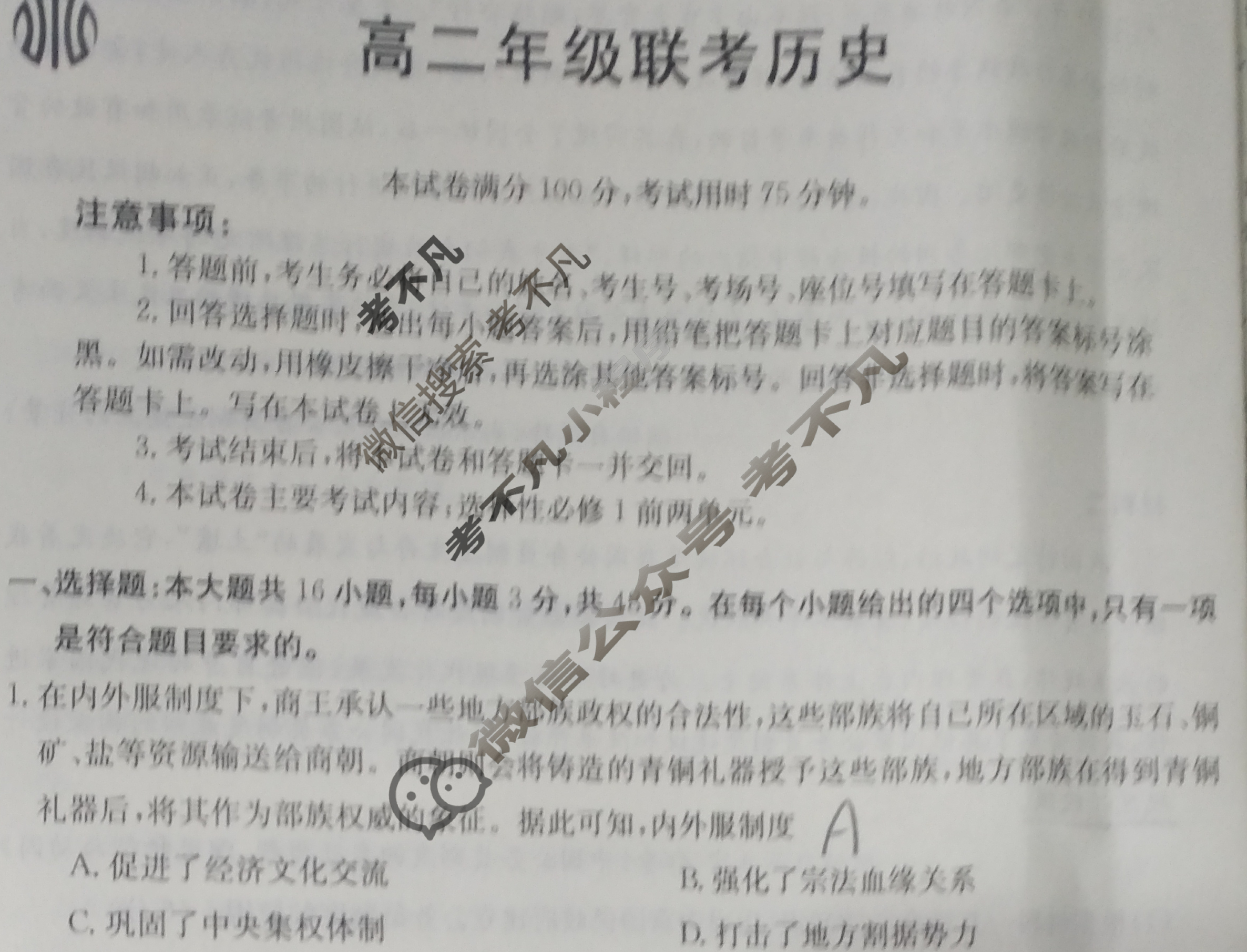 贵州省金太阳2023-2024学年高二年级联考(24-48B)历史试题