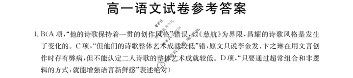 江西省2023-2024学年高一金太阳10月联考(◆)语文答案