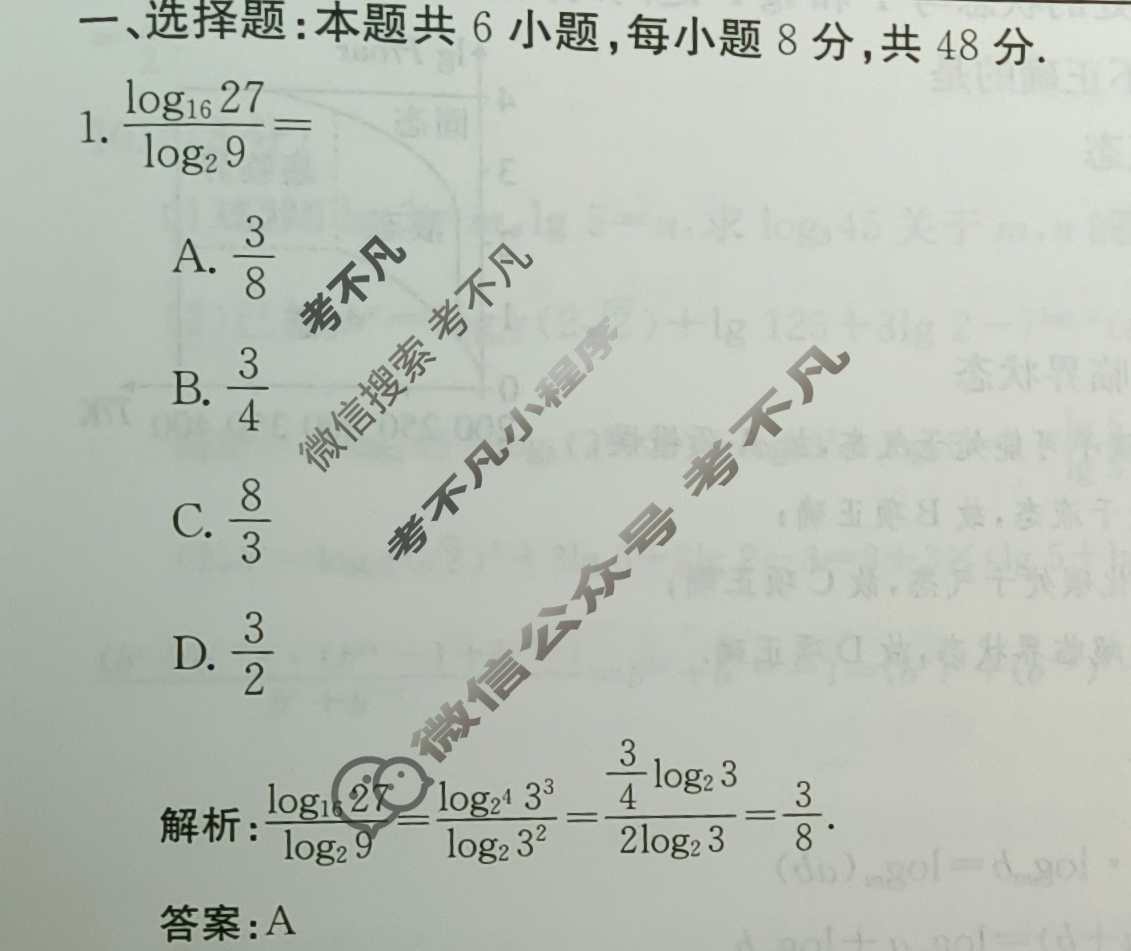 2024年卷行天下·周测卷[24新教材·ZC·数学-RA-必修第一册-G DONG]数学(十五)15答案