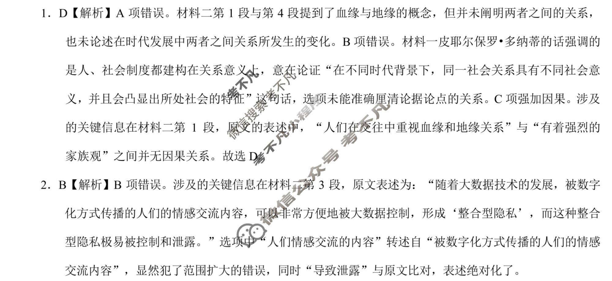 [学科网]2024届高三10月大联考语文(新课标Ⅱ卷)答案