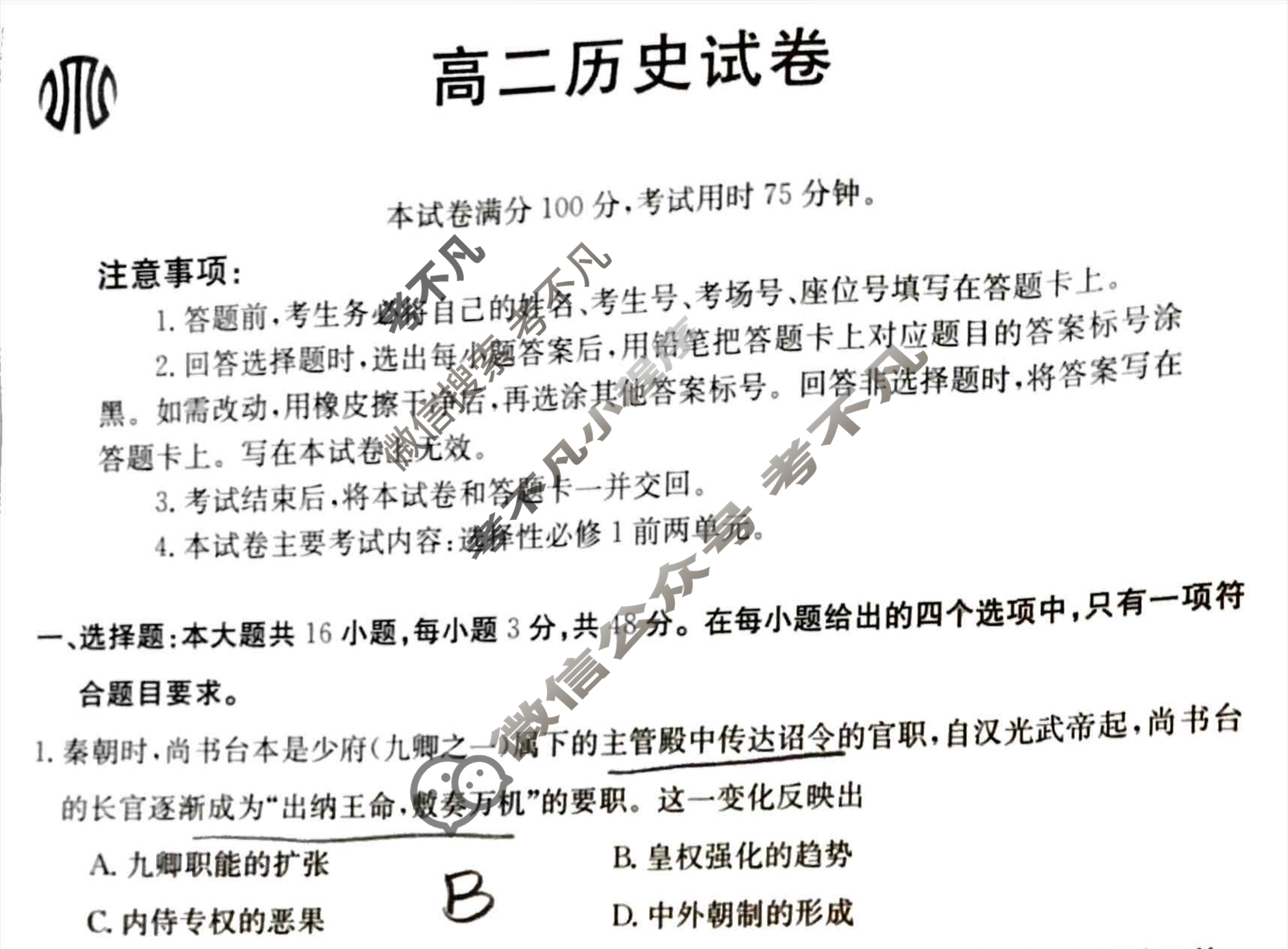 江西省2023-2024学年高二金太阳10月联考(◆)历史试题