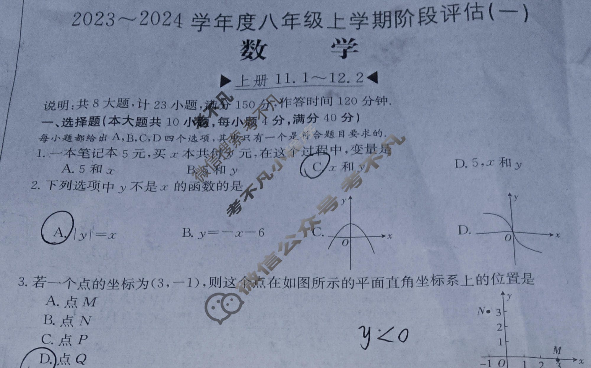 安徽省2023~2024学年度八年级上学期阶段评估(一)[1L HKB-AH]数学试题