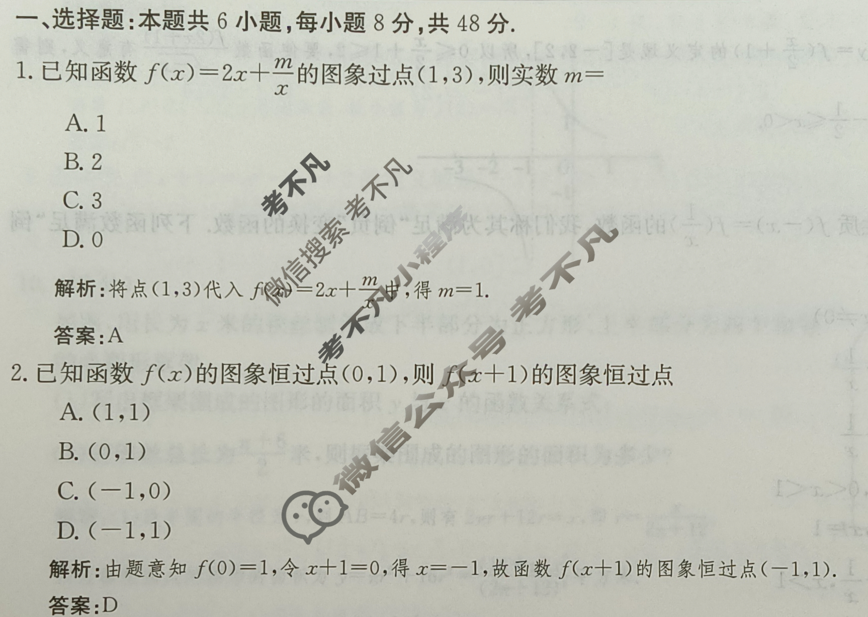 2024年卷行天下·周测卷[24新教材·ZC·数学-RA-必修第一册-G DONG]数学(八)8答案