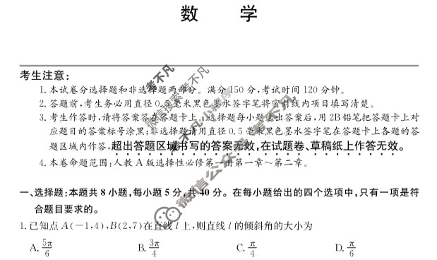 [河北省]2023-2024学年度第一学期高二年级9月份月考数学试题