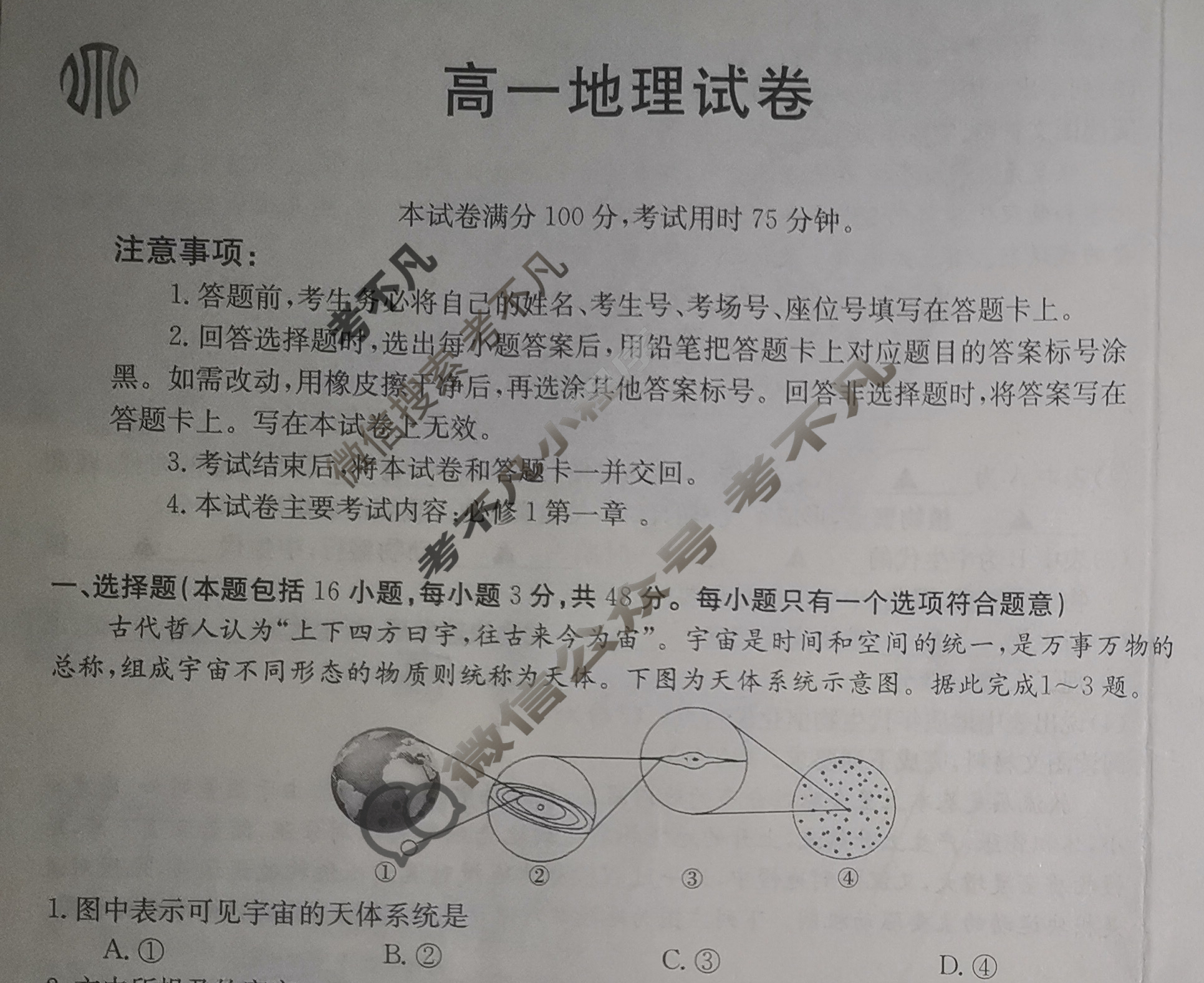 江西省2023-2024学年高一金太阳10月联考(◆)地理试题