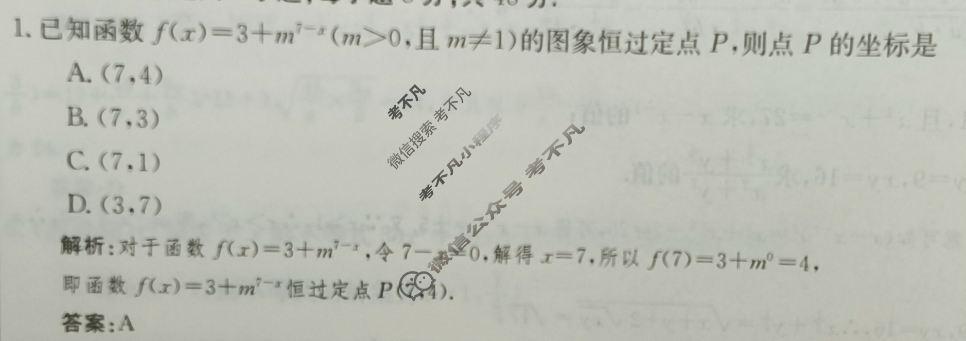 2024年卷行天下·周测卷[24新教材·ZC·数学-RA-必修第一册-G DONG]数学(十四)14答案