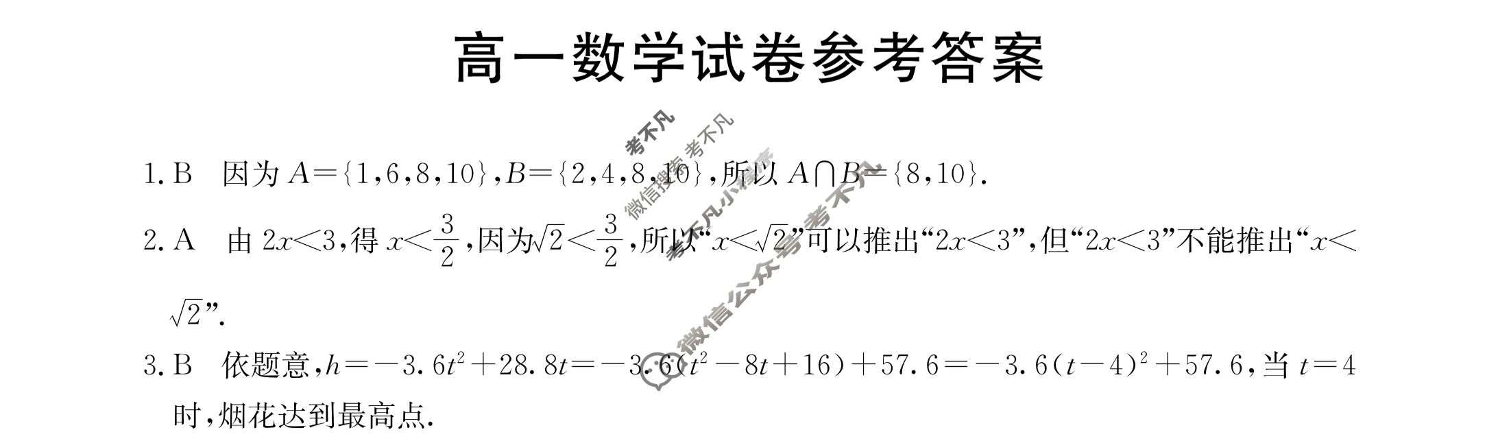江西省2023-2024学年高一金太阳10月联考(◆)数学答案