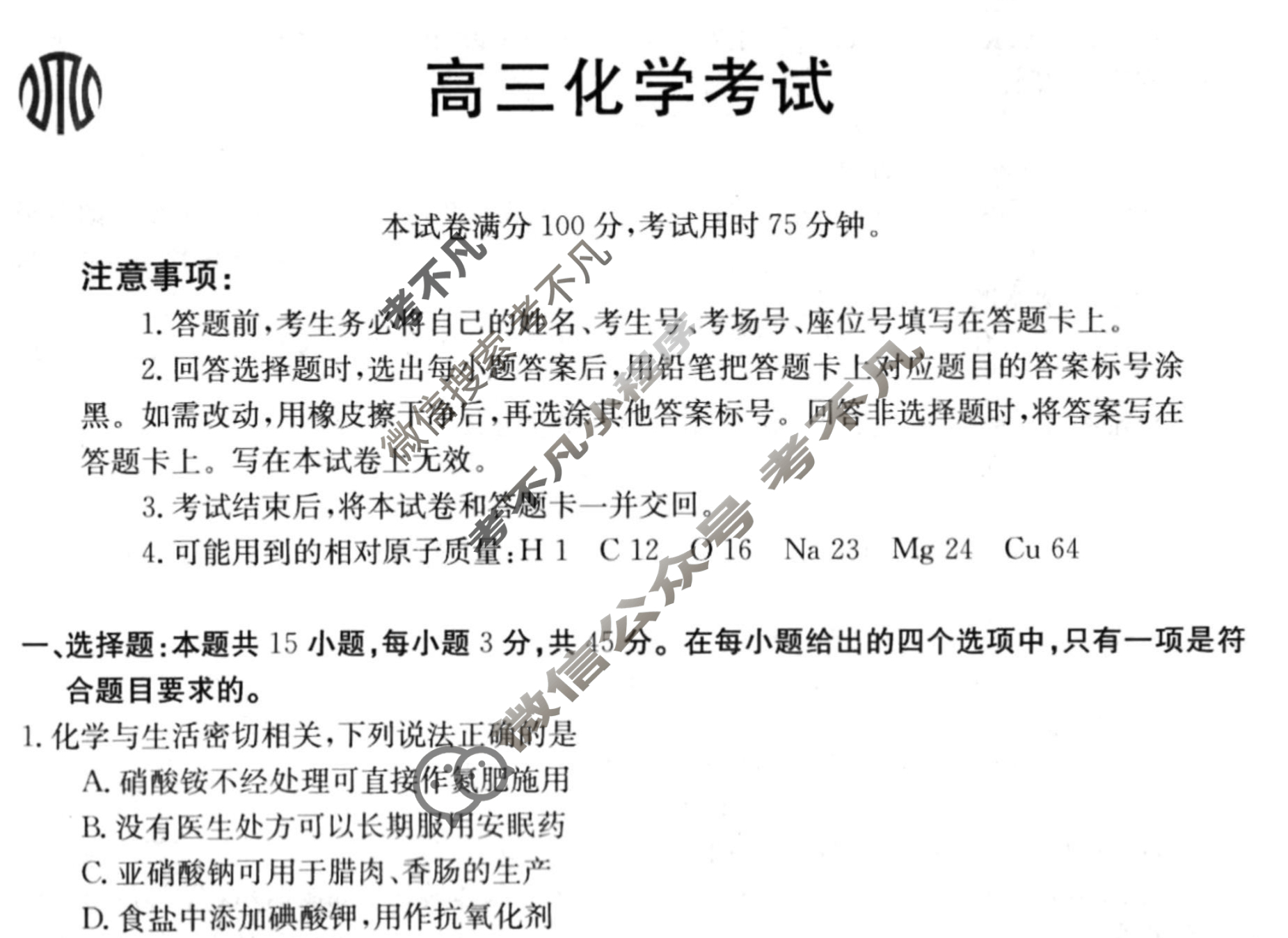 湖北省2024届高三金太阳10月联考(24-16C)化学试题