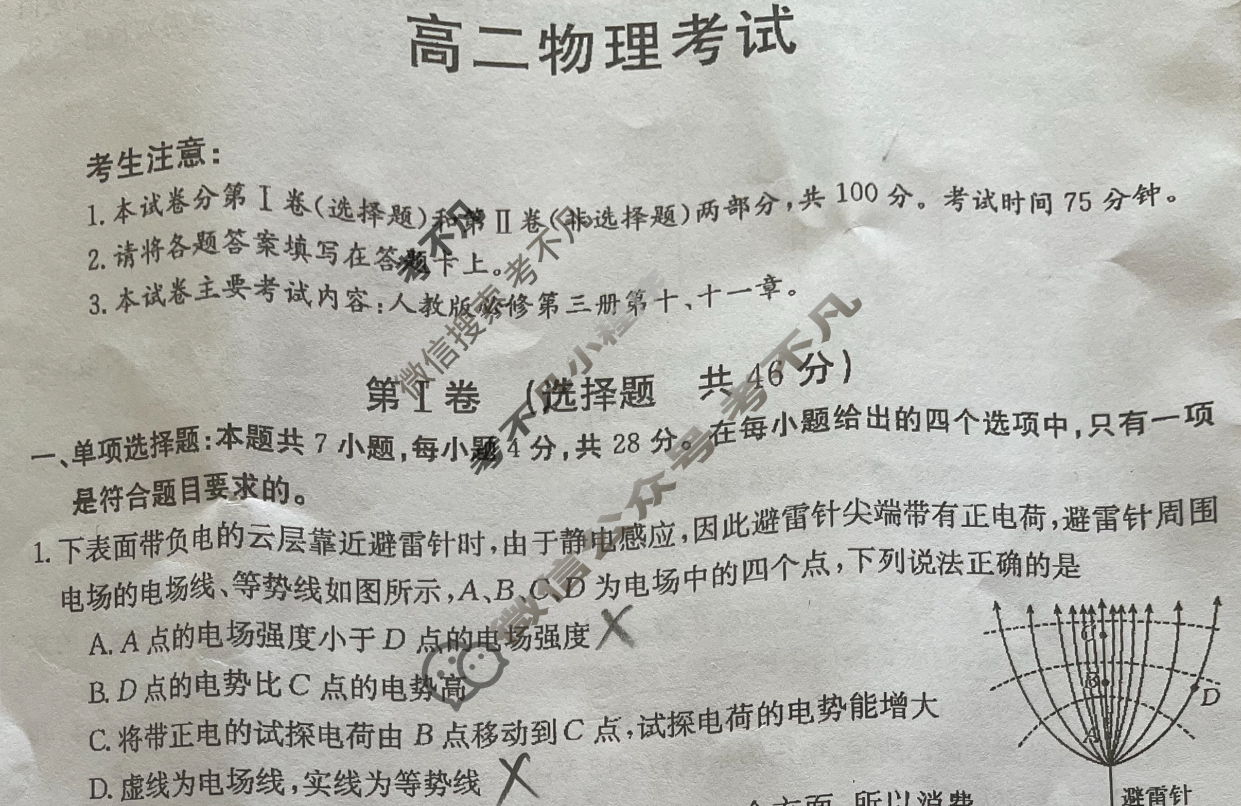 内蒙古金太阳2023-2024学年高二考试10月联考(☆)物理试题