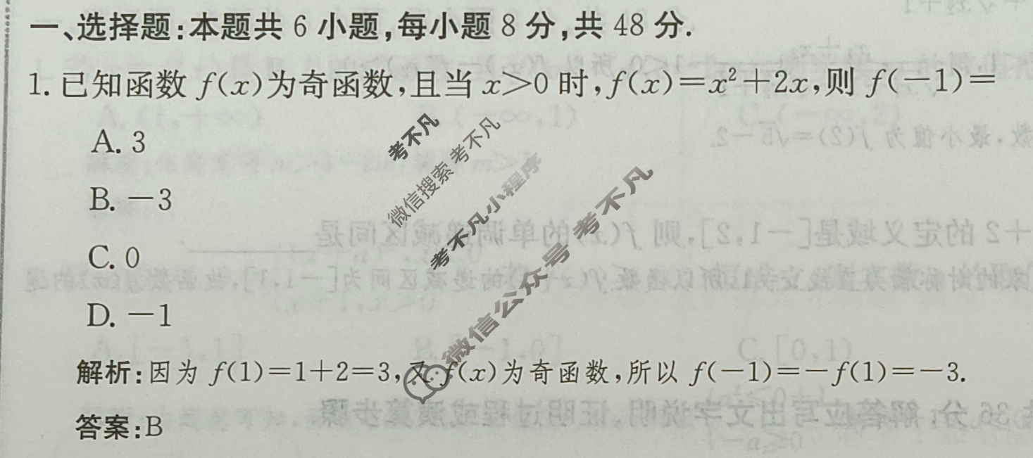 2024年卷行天下·周测卷[24新教材·ZC·数学-RA-必修第一册-G DONG]数学(十)10答案