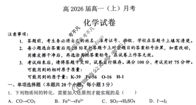 重庆市巴蜀中学高2026届高一(上)学月考化学试题