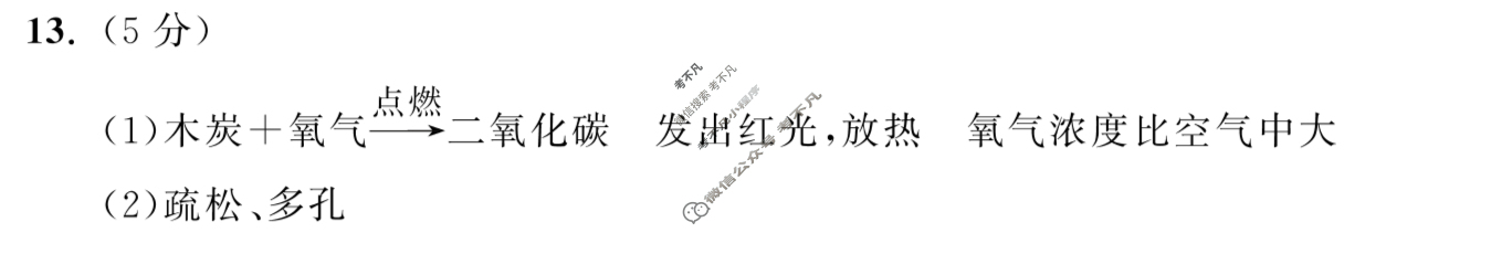 安徽省2023-2024学年第一次同步达标自主练习·九年级化学答案