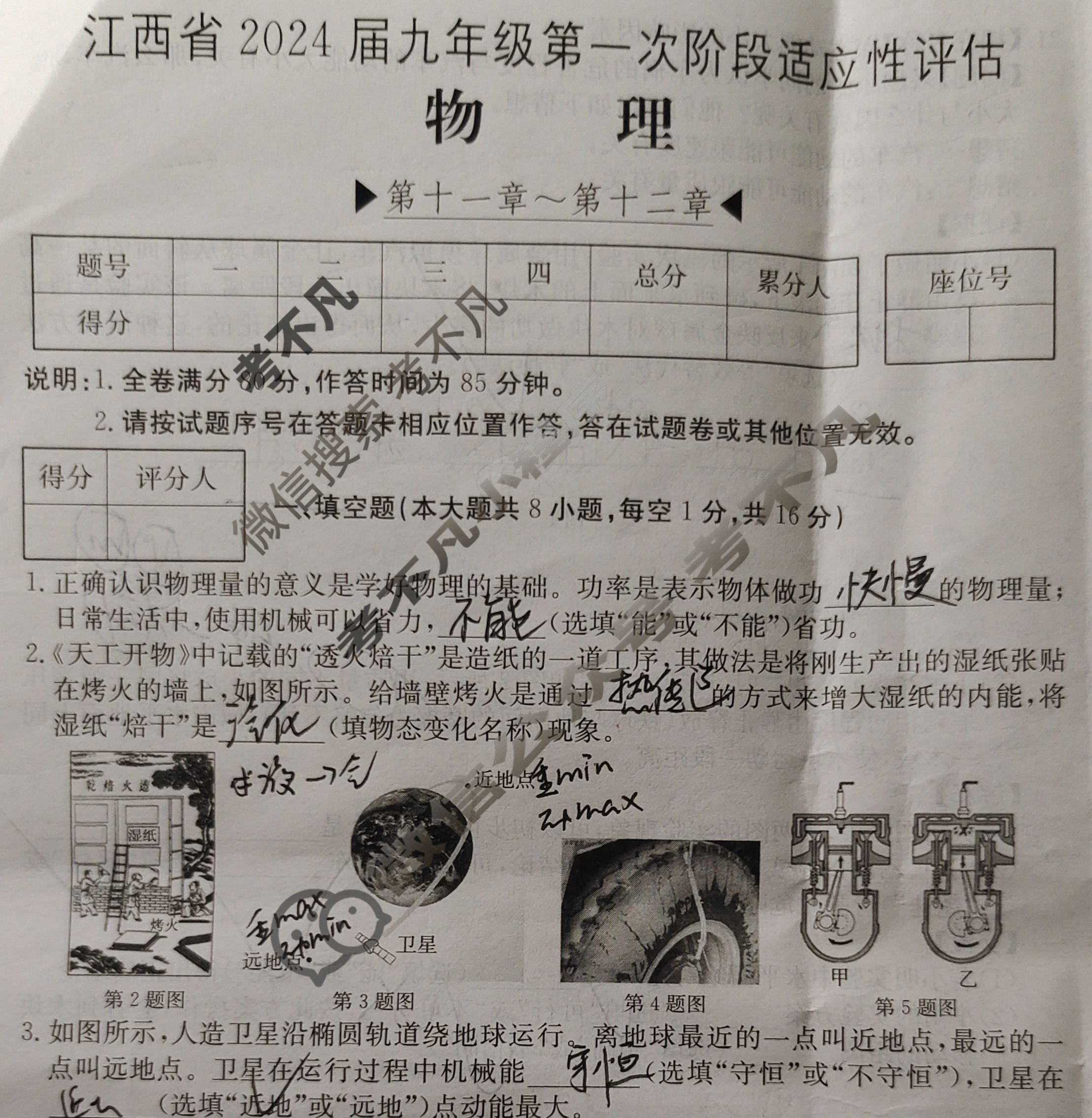 江西省2024届九年级第一次阶段适应性评估[HYB-PGZX A JX]物理试题