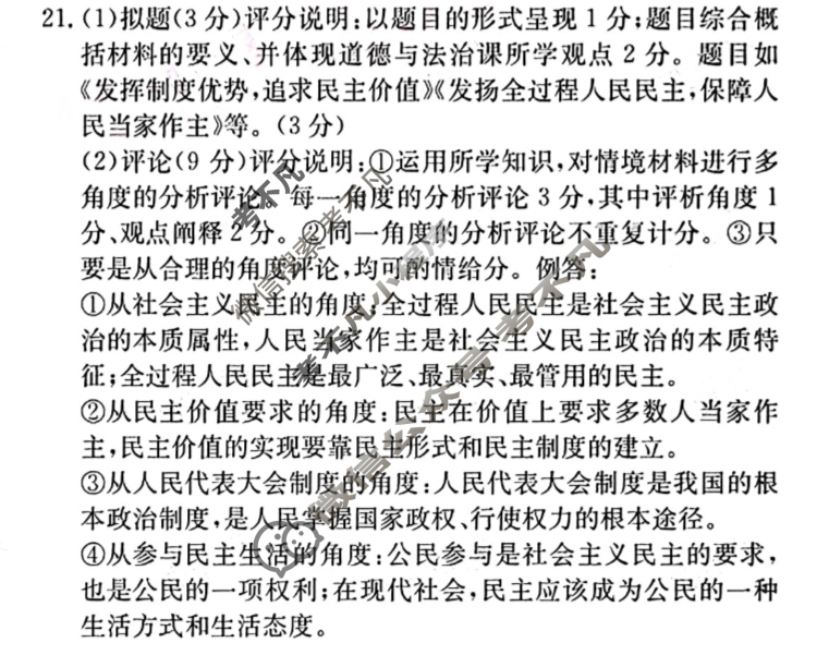 江西省2024届九年级第一次阶段适应性评估[R-PGZX A JX]道德与法治答案