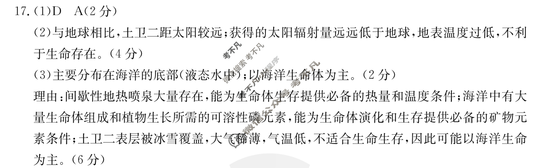 江西省2023-2024学年高一金太阳10月联考(◆)地理答案