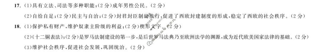 安徽省2023-2024学年第一次同步达标自主练习·九年级历史答案