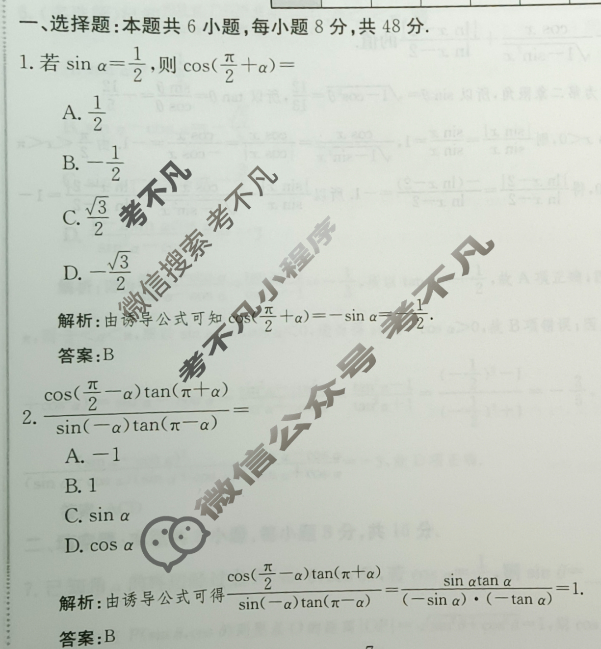 2024年卷行天下·周测卷[24新教材·ZC·数学-RA-必修第一册-G DONG]数学(二十)20答案