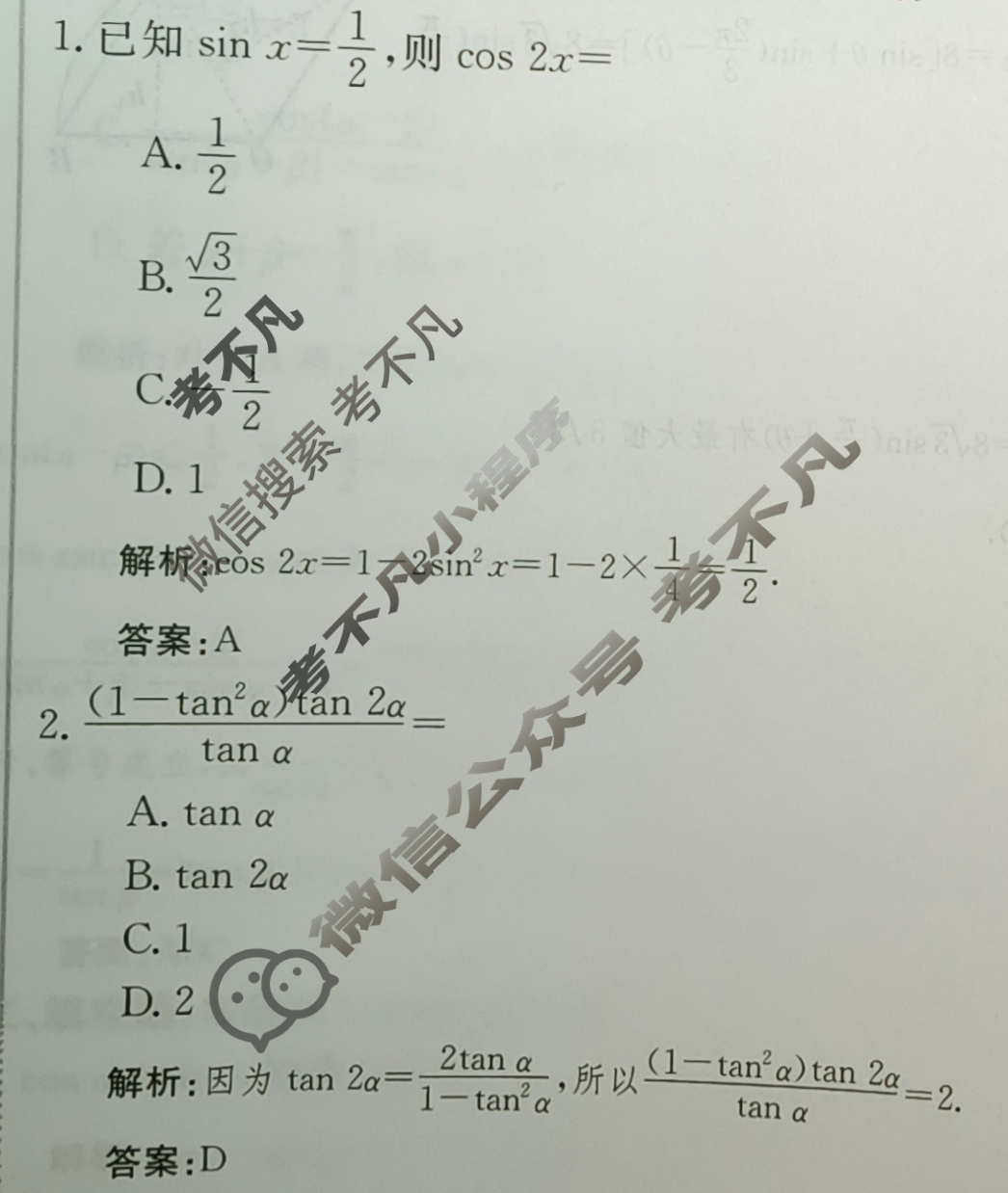 2024年卷行天下·周测卷[24新教材·ZC·数学-RA-必修第一册-G DONG]数学(二十四)24答案
